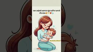 Aai (आई) marathi whatsapp status |mother love❣️| Aai special motivational status #shortsfeed #shorts