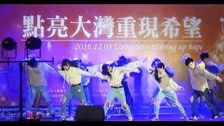 大灣教會2016/12/03聖誕點燈暨聯歡晚會全記錄