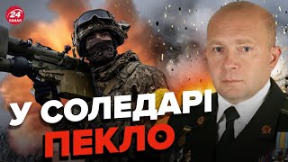 ⚡️Окупанти потужно ШТУРМУЮТЬ СОЛЕДАР / Що відбувається зараз?