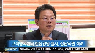 김광수 금융지주회장 설연휴 비상운영계획 점검 고객행복센터, 의왕통합IT센터(20190130)