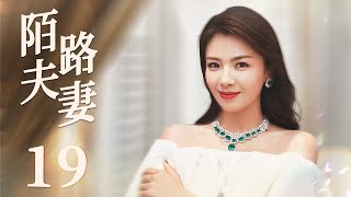 MULTISUB 【Stranger Couple】EP19 | Urban Emotion |Liu Tao，Jia Yi Ping，Xi Mei Juan🧡Watch CDrama