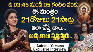 Powerful Brahma Muhurta Meditation | Do This 21 Days 21 Times | Actress Yamuna Exclusive Interview