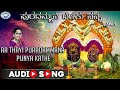 Aa Thayi Puradammana Punya Kathe || Sri Puradamma || K S Surekha , Bharani Sree ||Kannada