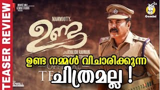 Unda Official Teaser Review | ഉണ്ട നമ്മൾ വിചാരിക്കുന്ന ചിത്രം അല്ല !