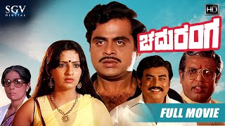 Chaduranga – ಚದುರಂಗ Kannada Full HD Movie | Ambarish | Ambika | Vajramani | Action Movie