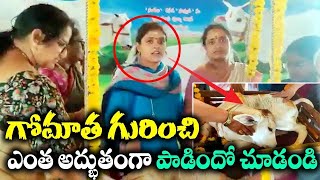 గోమాత గురించి ఎంత అద్భుతంగా పాడిందో చూడండి | Gomatha Songs in Telugu 2023 | Dharma Dhwani