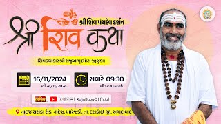 🔴Live ll 507 ll Shiv Mahapuran Katha ll Rajubapu II (Nandej) Ahemdabad II Gujrat II Day 02