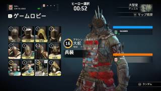 フォーオナー　大蛇練習再開#2　3連戦　For Honor