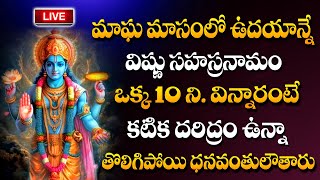 LIVE : Vishnu Sahasranamam Stotram | Magha Masam  Special Lord Vishnu Bhakti Songs| ‪#sumantv