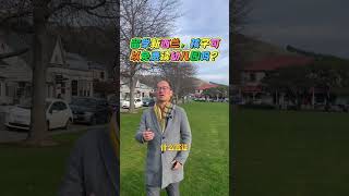 留学新西兰，孩子怎么读幼儿园?