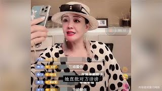 汪小菲妈妈直播连线大S ，否认儿子儿媳离婚传闻，却反被网友质疑