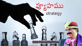 వ్యూహము// Strategy // Bishop Dr. Karupati Santhi Sagar // Yese Pariskaram || E P 6772