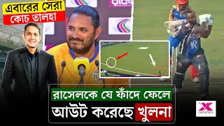 রাসেলকে যে ফাঁ'দে ফেলে আউট, এবারের সেরা কোচ তালহা জুবায়ের || On Field 2025