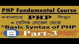 PHP Fundamental Course bangla tutorial (Basic Syntax of php) part-3[HD]