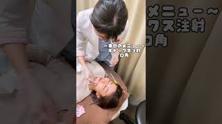 美容ナースの定期美容施術　#湘南美容クリニック #美容 #プチ整形 #女医 #看護師 #ボトックス注射 #口角 #人中 #shorts