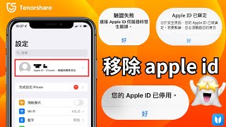 2024【apple id登出不了】apple id 登出不了，如何正確登出 Apple ID ？3種方法！忘記密碼也可以！