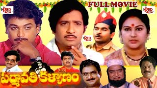 Padmavathi Kalyanam Full Movie | Naresh | Suma | Chandra Mohan | Manjula | Teja Telugu Movie