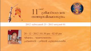 2012 - 23 വാമനാവതാരം - ശ്രീമാന്‍ ചന്ദ്രശേഖരശര്‍മ