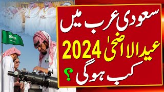 Eid Ul Adha 2024 Date In Saudi Arabia Eid Ul Adha 2024 Mein Kab Hai Eid