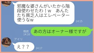 LINE】タワマン下層階を貧乏扱いしてくるママ友「私は41階よ！あんた何階よ？」→DQNなマウント女に”ある真実”を伝えた結果ww【ラインスカッとする話】