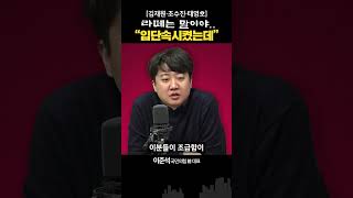 사고뭉치 최고위원들? 이준석 “김재원‧태영호‧조수진, 공천에 절박해서”