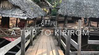 ទៅលេងគីរីរម្យ​ | A Trip To Kirirom | That Girl