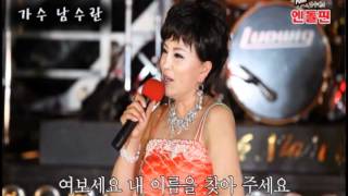 가수 남수란(내이름을 불러주세요)~12/6/10/Singer~Soo Ran-Nam(Call by name)