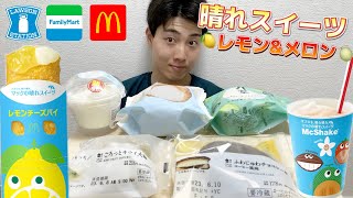 【マック＆コンビニガチレビュー】今週最新スイーツ食べ比べガチレビュー！晴れスイーツ登場！【モッパン】