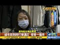 年前大掃除漲6成 1小時800元 【民生八方事】 2023011506 @gtvnews27