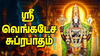 Friday Powerful Sri Venkatesa Suprabatham | Perumal Bakthi Padalgal