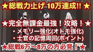 【ニーアリィンカーネーション】#5リンカネ総戦力上げ　総戦力10万突破❗️総戦6万〜8万必見です❗️完全無課金攻略です❗️