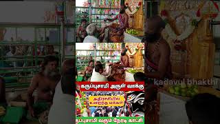 ஸ்ரீ பிரம்மசக்திபுரம் கருப்பசாமி | karuppuswamy arulvakku | magimaipuram