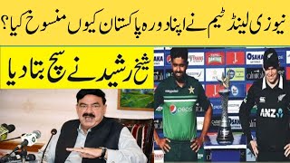 New Zealand Cancels Pakistan Tour | Real Info Tv