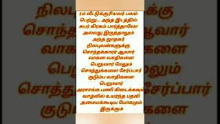 நான்காம் பாவம் #shorts #Astrology #ஜோதிடம் #ஆன்மிகம் #Astro Balamurugan