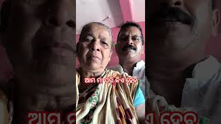 ଆମ ମାଆ ପରି କିଏସେ ହେବ #shortvideos #viralshorts #shorts #shortsfeed #tending #subscribe