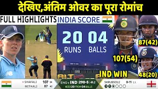 IND W vs ENG W ICC World Cup Match Full Highlights: India vs England Warm-up Highlight | Rohit