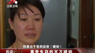 20161222 传奇故事 离奇失窃的百万琥珀 窃贼犹如人间蒸发不见踪影