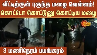 TN Rain | Heavy Rain in Tamilnadu | Kodaikanal | Rain Flood | Sun News