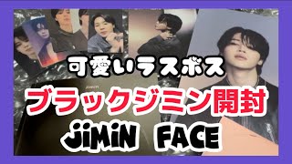 【BTS/開封】JIMIN ソロ FACE/美しい花には棘があります。