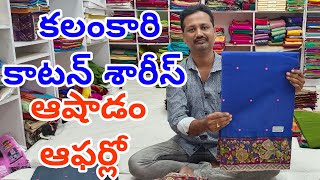 #Guntur కొత్తమోడల్స్ తో కంచి కాటన్ శారీస్ |Kanchi Cotton Sarees WithPrice #KanchiCotton #FashionHome