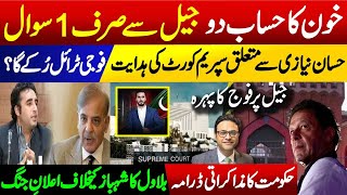 Bilawal Bhutto warning to Shahbaz Sharif || Breaking news from Supreme Court about Hassan Niazi