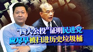 台“四大公投”滿盤皆輸，這是台灣人的悲哀，只有統一才能救台灣【包明大校】