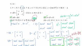 20210616 高二數A 第四冊 4-3 二階矩陣線性變換 鏡射矩陣（二孝）