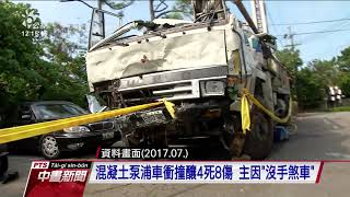 2017仰德大道4死車禍 追出代檢廠涉收賄 20191031 公視中晝新聞