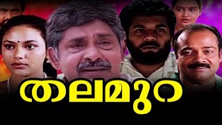 Malayalam full movie THALAMURA | Comedy MeloDrama | Mukesh,Jagathy Sreekuma