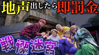 【富士急】地声出したら即罰金の『日本一怖いお化け屋敷』で全員大絶叫ww#遊園地 #戦慄迷宮