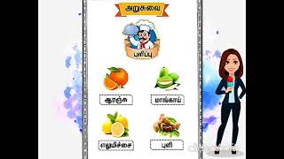 அறுசுவை (ஆண்டு 1)