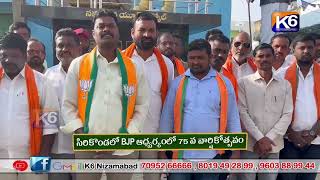 సిరికొండలో BJP ఆధ్వర్యంలో 75 వ వార్షికోత్సవం|| K6 NEWS || 23-01-2025 ||