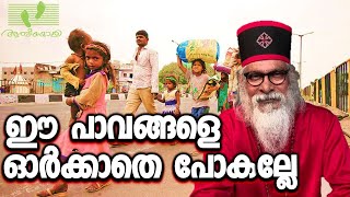 ലക്ക്‌നൗവിലുള്ള ഞങ്ങളുടെ വികാരി ജനറൽ പറയുന്നത് കേട്ടാൽ നിങ്ങൾ വിശ്വസിക്കില്ല _Athmeeyayathra