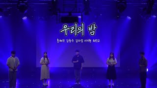 sorimoa 38th summer concert - 우리의 밤